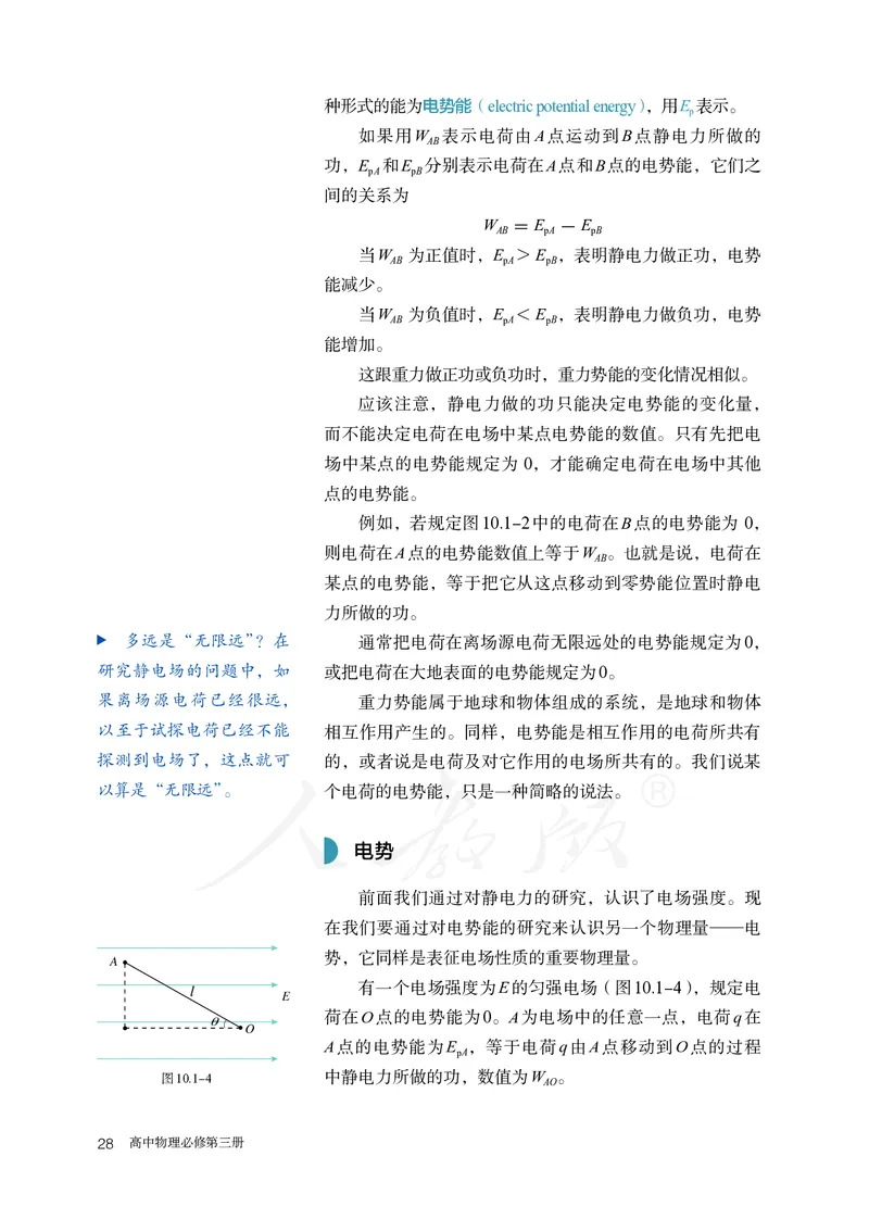 高中必修三物理_教资初高中_教资面试2025教资面试备考资料合集_教资面试资料合集_3、教资面试资料包大全_45大圣中小幼面试资料包_高中_物理_高中物理电子课本