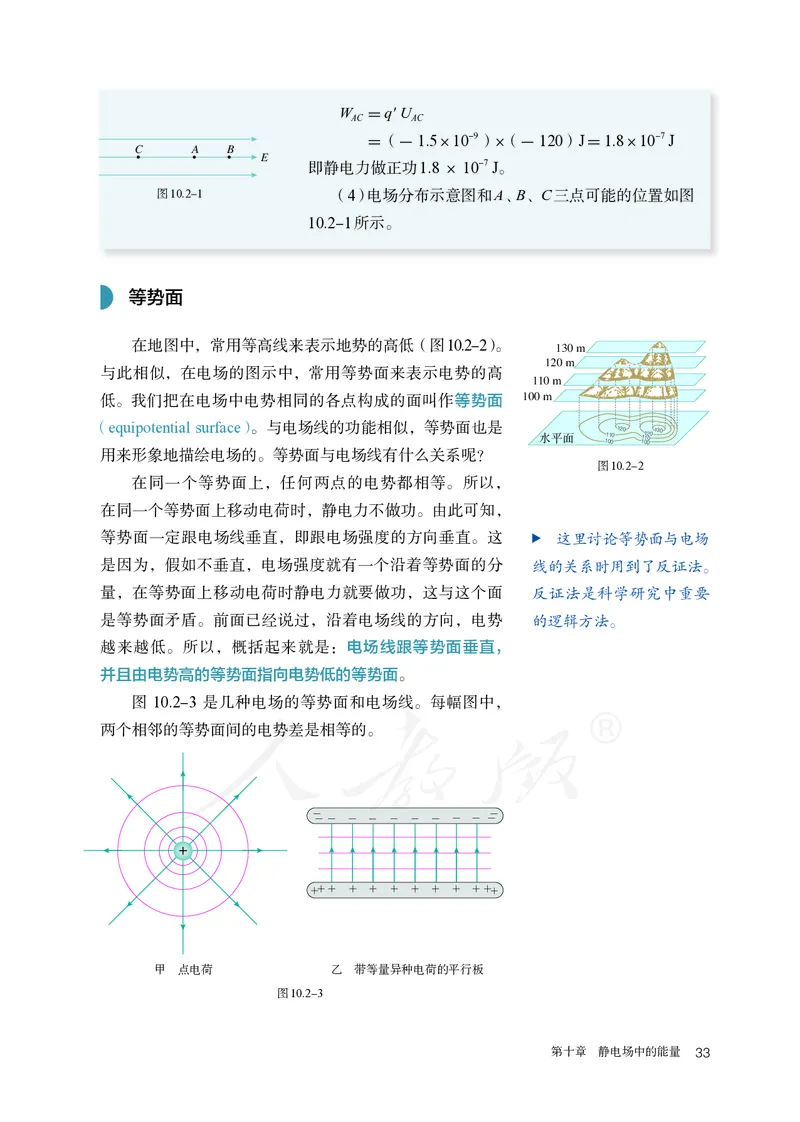 高中必修三物理_教资初高中_教资面试2025教资面试备考资料合集_教资面试资料合集_3、教资面试资料包大全_45大圣中小幼面试资料包_高中_物理_高中物理电子课本