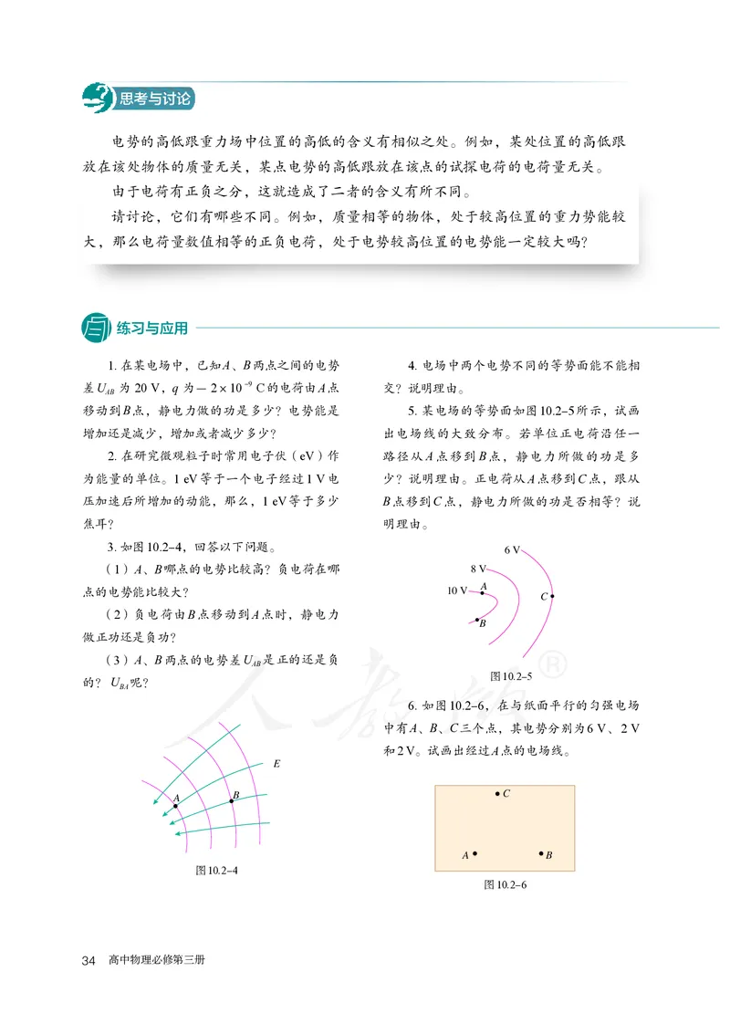 高中必修三物理_教资初高中_教资面试2025教资面试备考资料合集_教资面试资料合集_3、教资面试资料包大全_45大圣中小幼面试资料包_高中_物理_高中物理电子课本