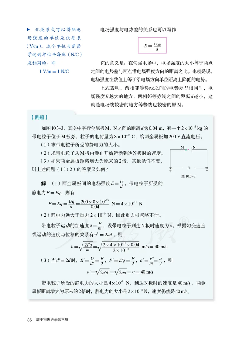 高中必修三物理_教资初高中_教资面试2025教资面试备考资料合集_教资面试资料合集_3、教资面试资料包大全_45大圣中小幼面试资料包_高中_物理_高中物理电子课本
