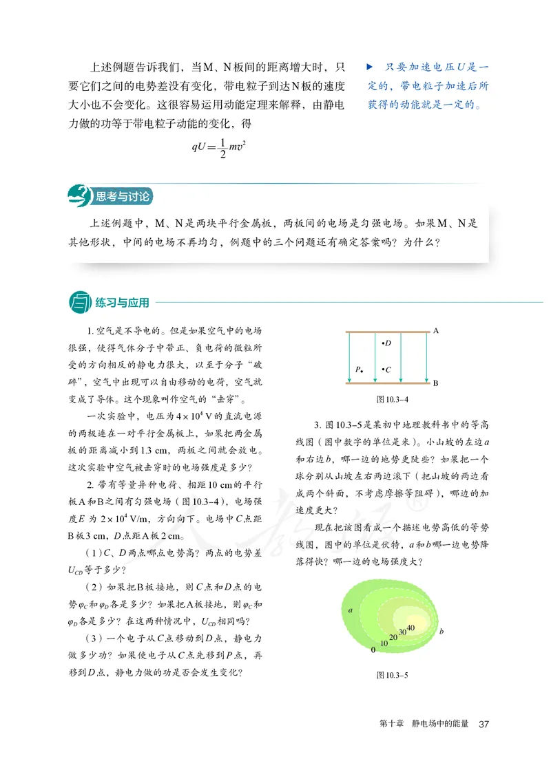 高中必修三物理_教资初高中_教资面试2025教资面试备考资料合集_教资面试资料合集_3、教资面试资料包大全_45大圣中小幼面试资料包_高中_物理_高中物理电子课本