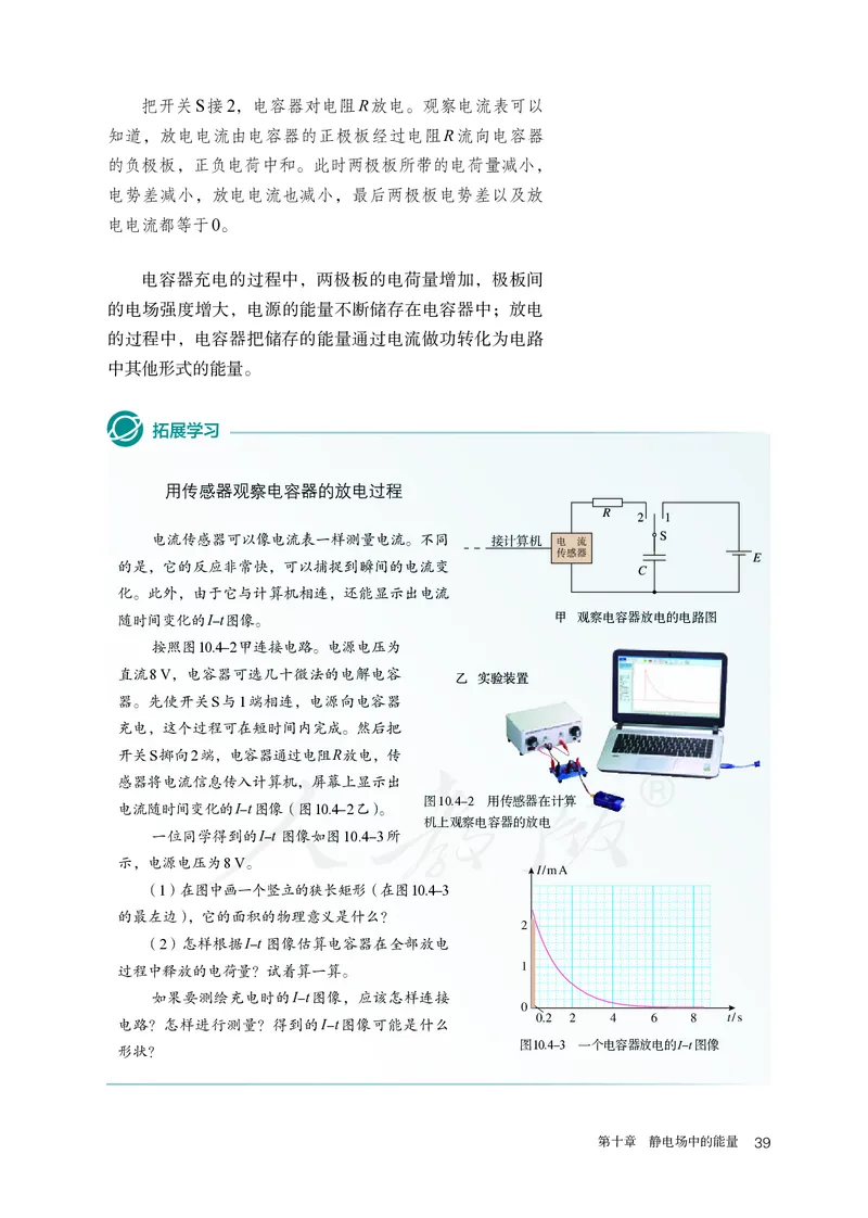 高中必修三物理_教资初高中_教资面试2025教资面试备考资料合集_教资面试资料合集_3、教资面试资料包大全_45大圣中小幼面试资料包_高中_物理_高中物理电子课本
