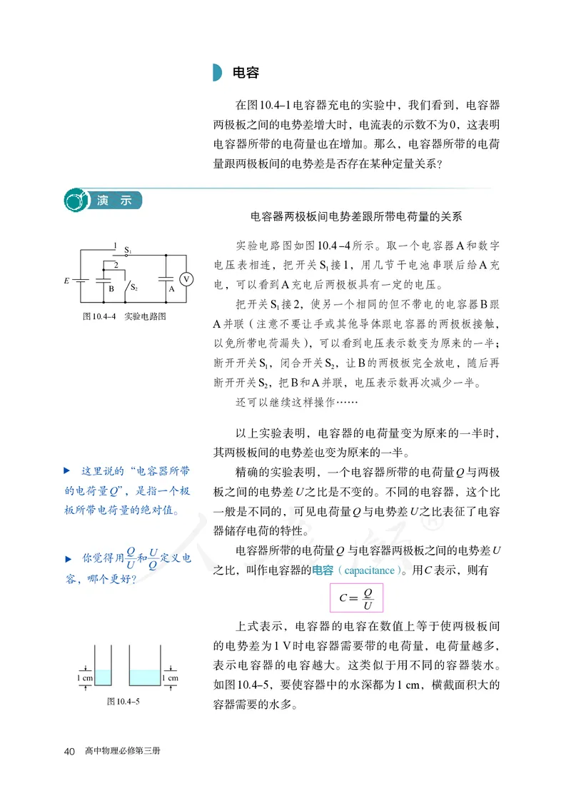 高中必修三物理_教资初高中_教资面试2025教资面试备考资料合集_教资面试资料合集_3、教资面试资料包大全_45大圣中小幼面试资料包_高中_物理_高中物理电子课本