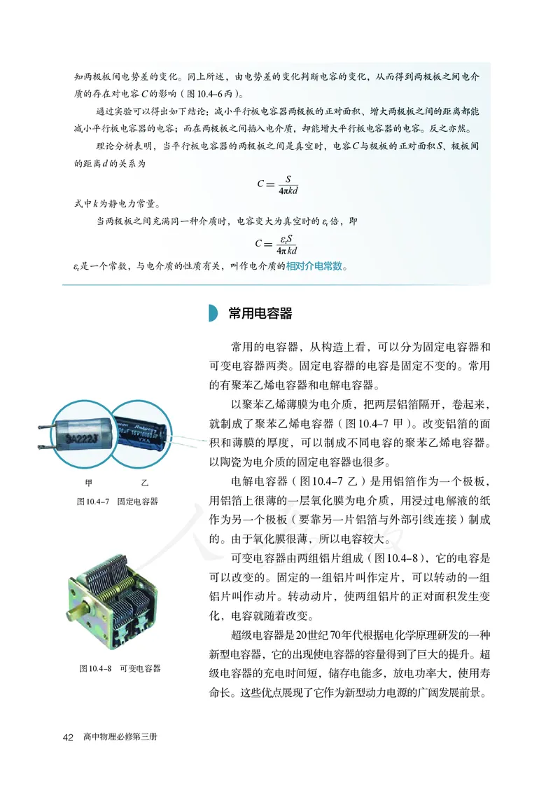 高中必修三物理_教资初高中_教资面试2025教资面试备考资料合集_教资面试资料合集_3、教资面试资料包大全_45大圣中小幼面试资料包_高中_物理_高中物理电子课本