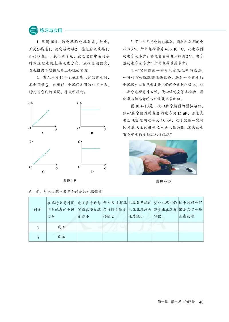高中必修三物理_教资初高中_教资面试2025教资面试备考资料合集_教资面试资料合集_3、教资面试资料包大全_45大圣中小幼面试资料包_高中_物理_高中物理电子课本