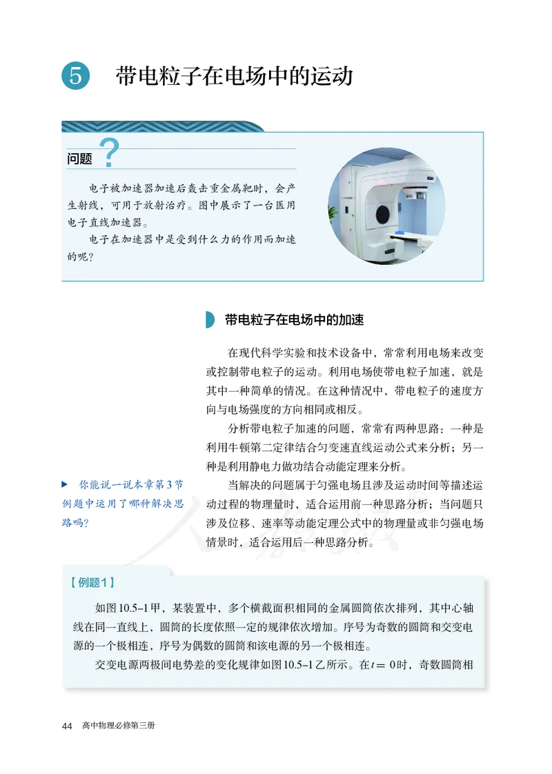 高中必修三物理_教资初高中_教资面试2025教资面试备考资料合集_教资面试资料合集_3、教资面试资料包大全_45大圣中小幼面试资料包_高中_物理_高中物理电子课本