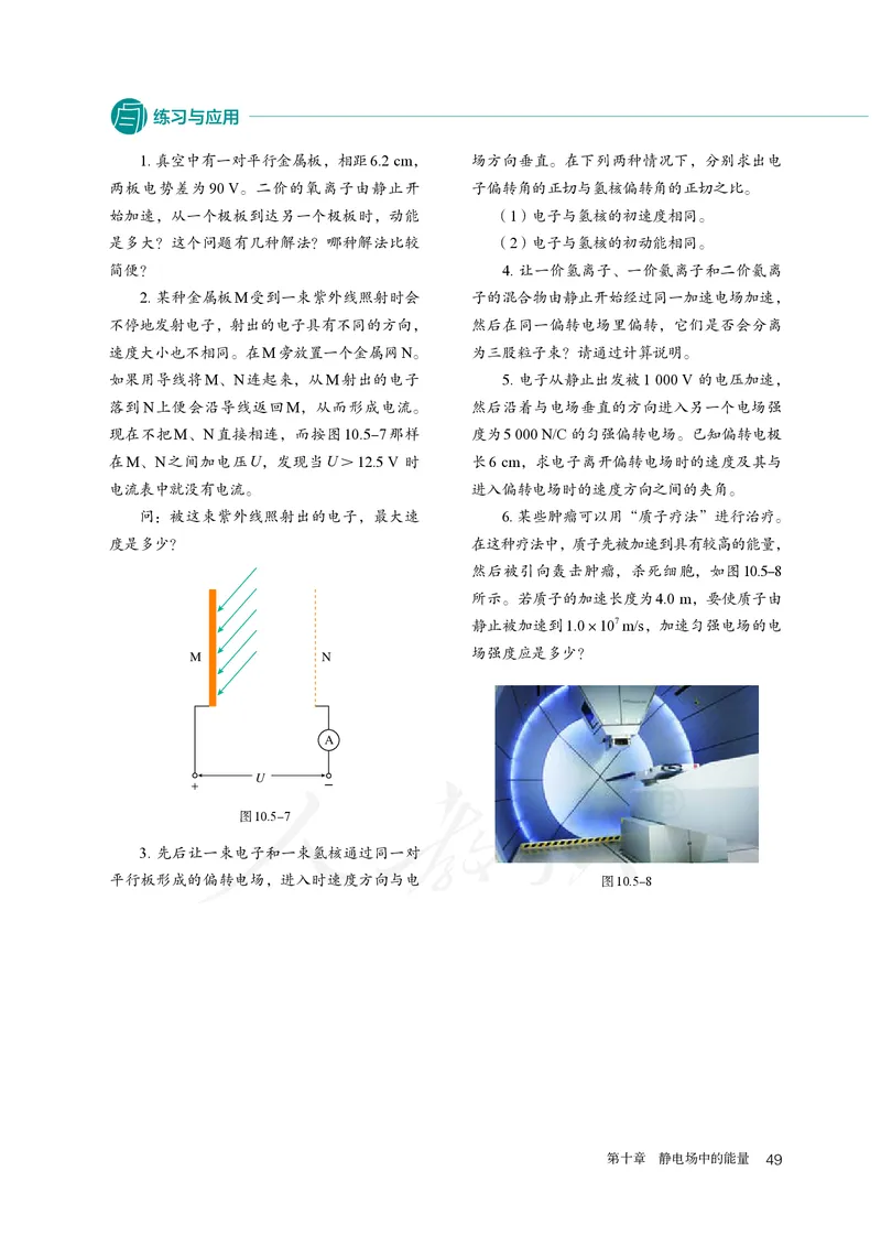 高中必修三物理_教资初高中_教资面试2025教资面试备考资料合集_教资面试资料合集_3、教资面试资料包大全_45大圣中小幼面试资料包_高中_物理_高中物理电子课本