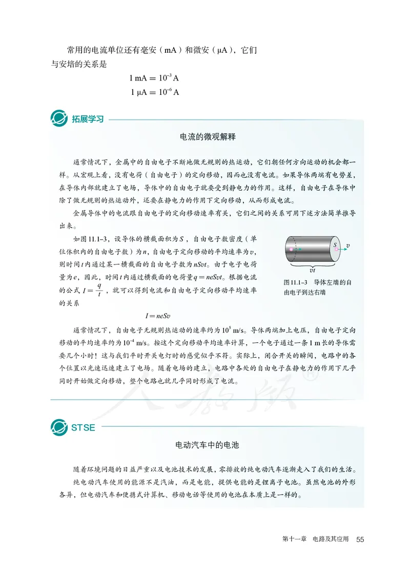 高中必修三物理_教资初高中_教资面试2025教资面试备考资料合集_教资面试资料合集_3、教资面试资料包大全_45大圣中小幼面试资料包_高中_物理_高中物理电子课本