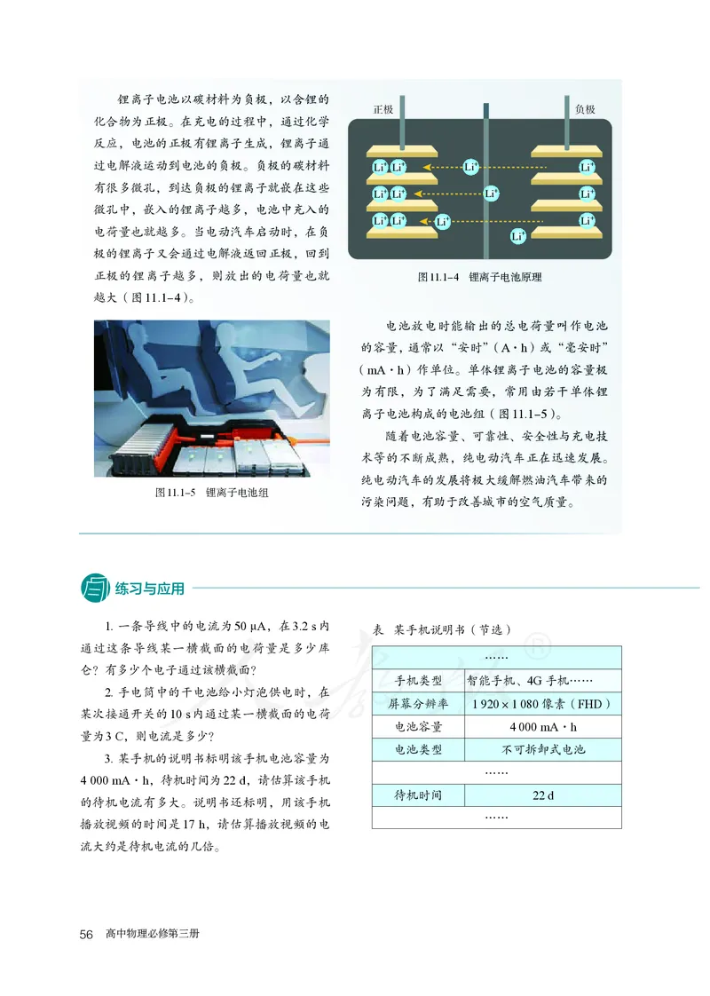 高中必修三物理_教资初高中_教资面试2025教资面试备考资料合集_教资面试资料合集_3、教资面试资料包大全_45大圣中小幼面试资料包_高中_物理_高中物理电子课本