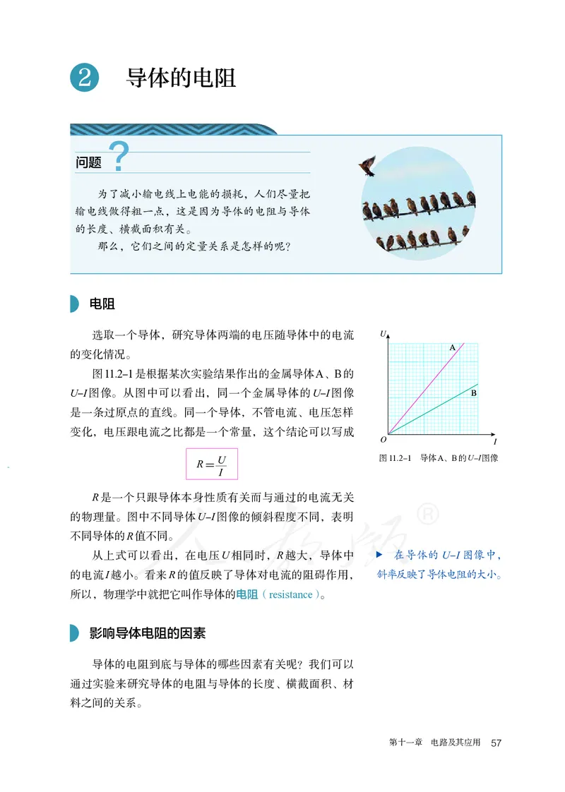 高中必修三物理_教资初高中_教资面试2025教资面试备考资料合集_教资面试资料合集_3、教资面试资料包大全_45大圣中小幼面试资料包_高中_物理_高中物理电子课本