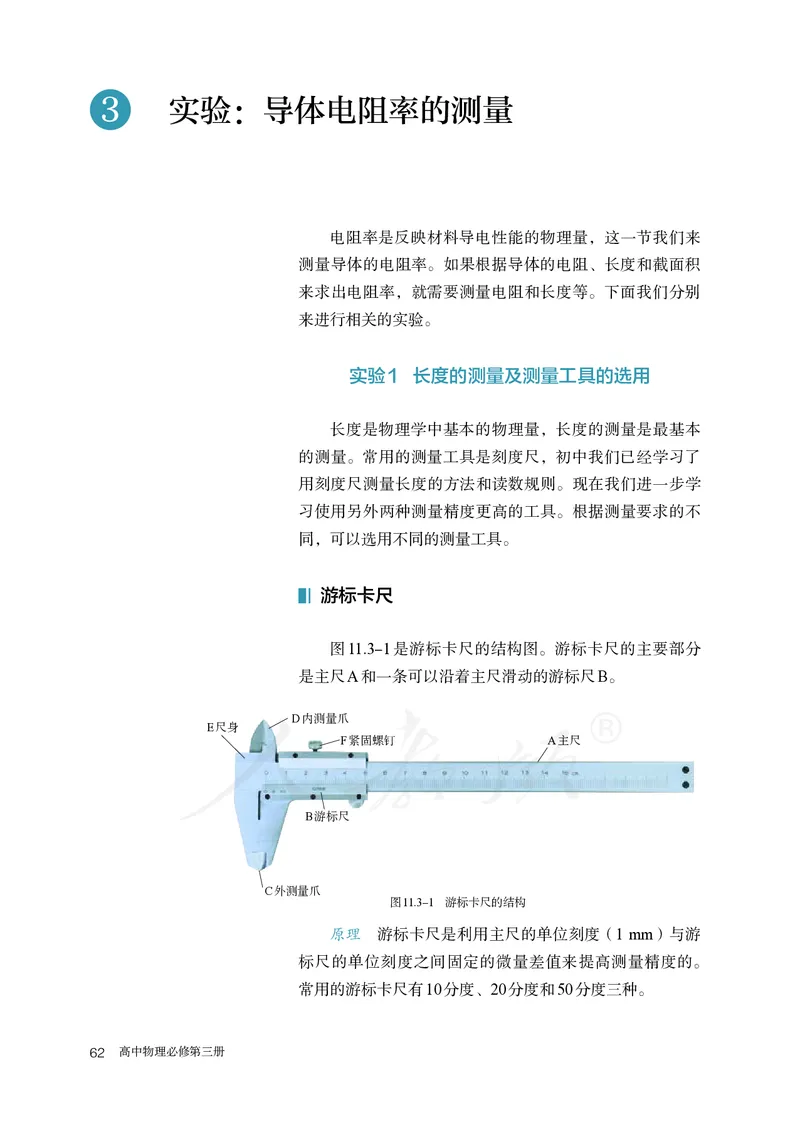 高中必修三物理_教资初高中_教资面试2025教资面试备考资料合集_教资面试资料合集_3、教资面试资料包大全_45大圣中小幼面试资料包_高中_物理_高中物理电子课本