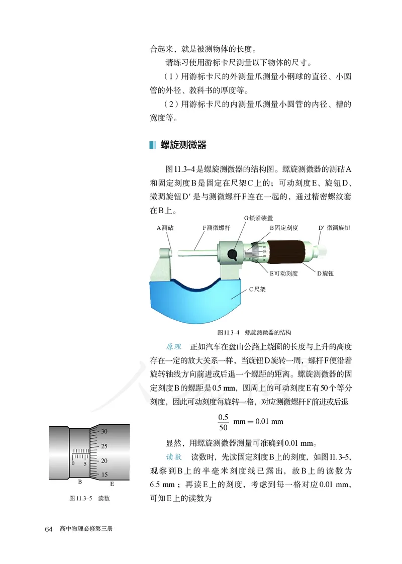高中必修三物理_教资初高中_教资面试2025教资面试备考资料合集_教资面试资料合集_3、教资面试资料包大全_45大圣中小幼面试资料包_高中_物理_高中物理电子课本
