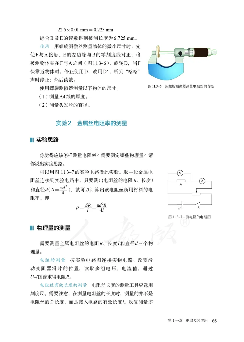 高中必修三物理_教资初高中_教资面试2025教资面试备考资料合集_教资面试资料合集_3、教资面试资料包大全_45大圣中小幼面试资料包_高中_物理_高中物理电子课本