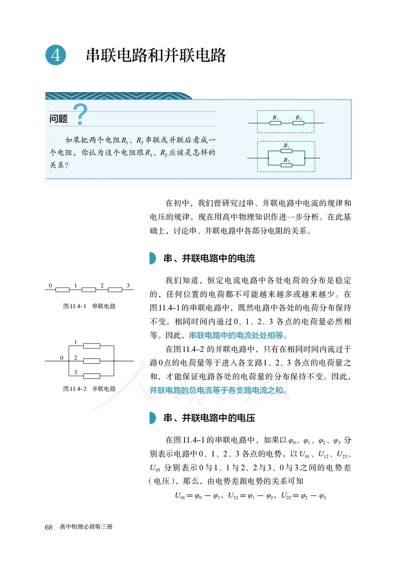 高中必修三物理_教资初高中_教资面试2025教资面试备考资料合集_教资面试资料合集_3、教资面试资料包大全_45大圣中小幼面试资料包_高中_物理_高中物理电子课本