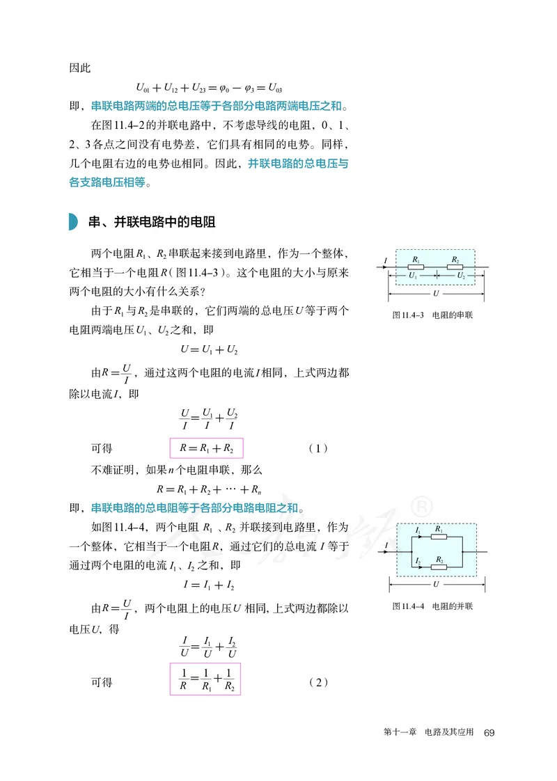 高中必修三物理_教资初高中_教资面试2025教资面试备考资料合集_教资面试资料合集_3、教资面试资料包大全_45大圣中小幼面试资料包_高中_物理_高中物理电子课本