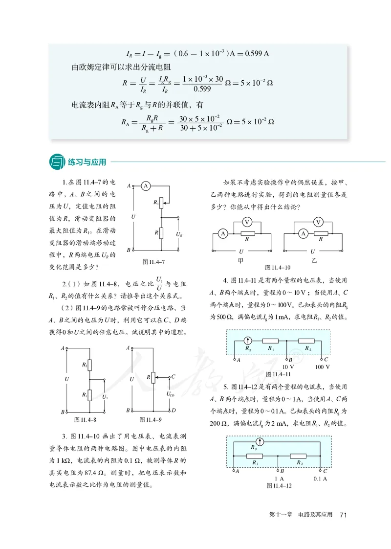 高中必修三物理_教资初高中_教资面试2025教资面试备考资料合集_教资面试资料合集_3、教资面试资料包大全_45大圣中小幼面试资料包_高中_物理_高中物理电子课本