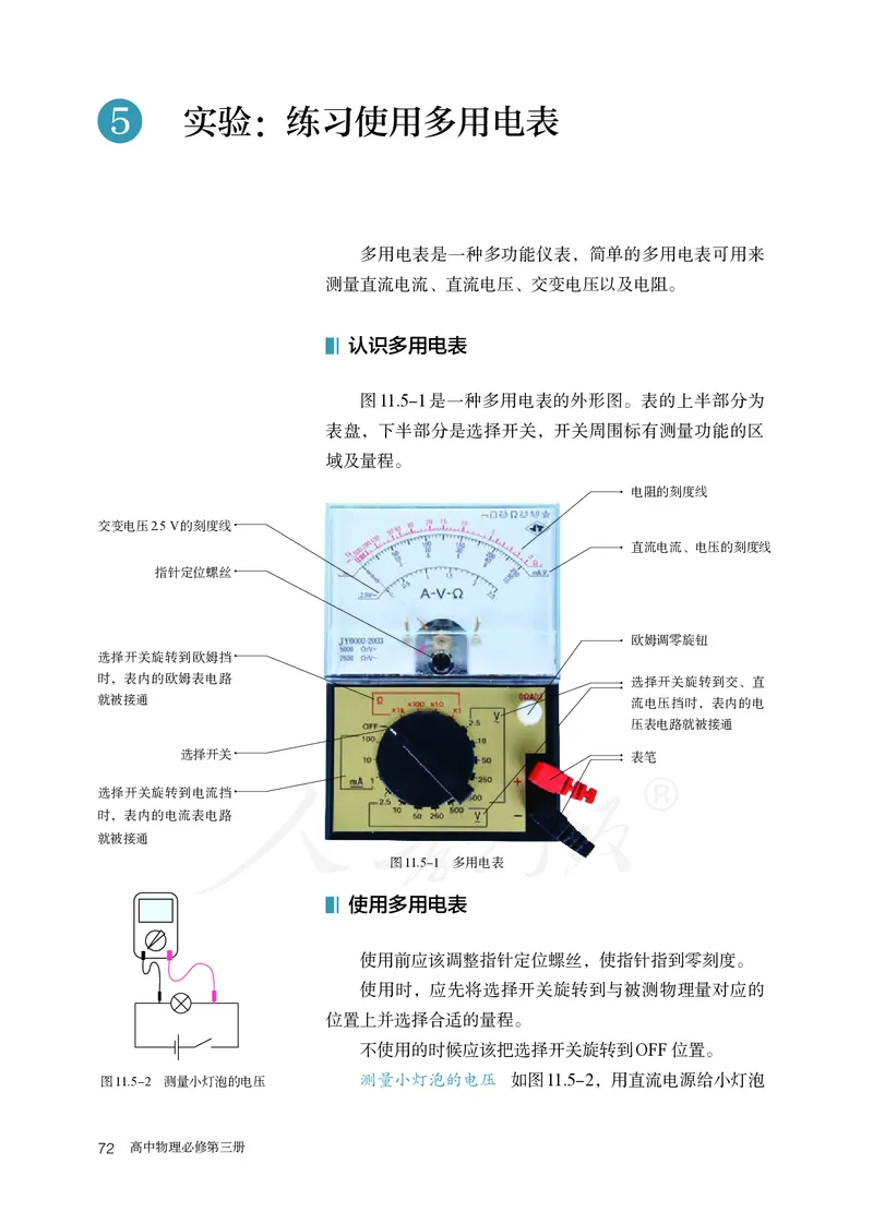 高中必修三物理_教资初高中_教资面试2025教资面试备考资料合集_教资面试资料合集_3、教资面试资料包大全_45大圣中小幼面试资料包_高中_物理_高中物理电子课本