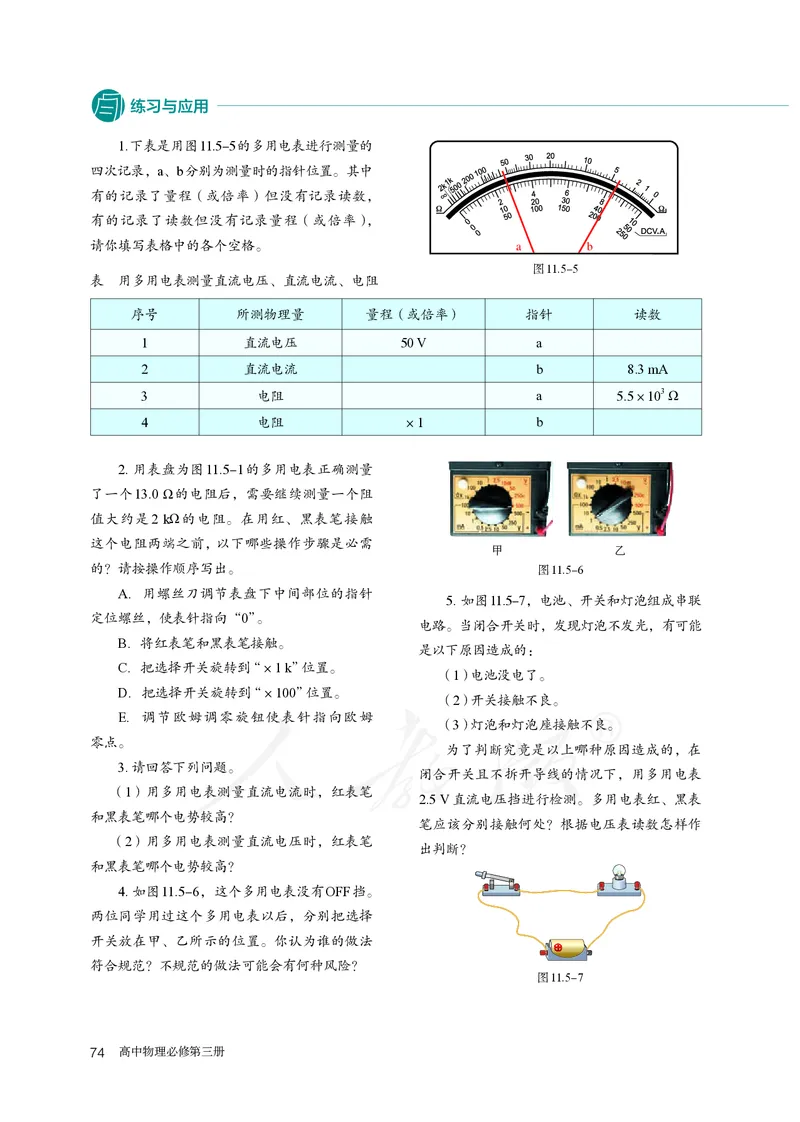 高中必修三物理_教资初高中_教资面试2025教资面试备考资料合集_教资面试资料合集_3、教资面试资料包大全_45大圣中小幼面试资料包_高中_物理_高中物理电子课本