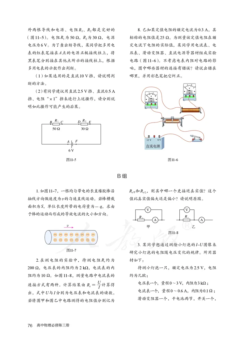 高中必修三物理_教资初高中_教资面试2025教资面试备考资料合集_教资面试资料合集_3、教资面试资料包大全_45大圣中小幼面试资料包_高中_物理_高中物理电子课本