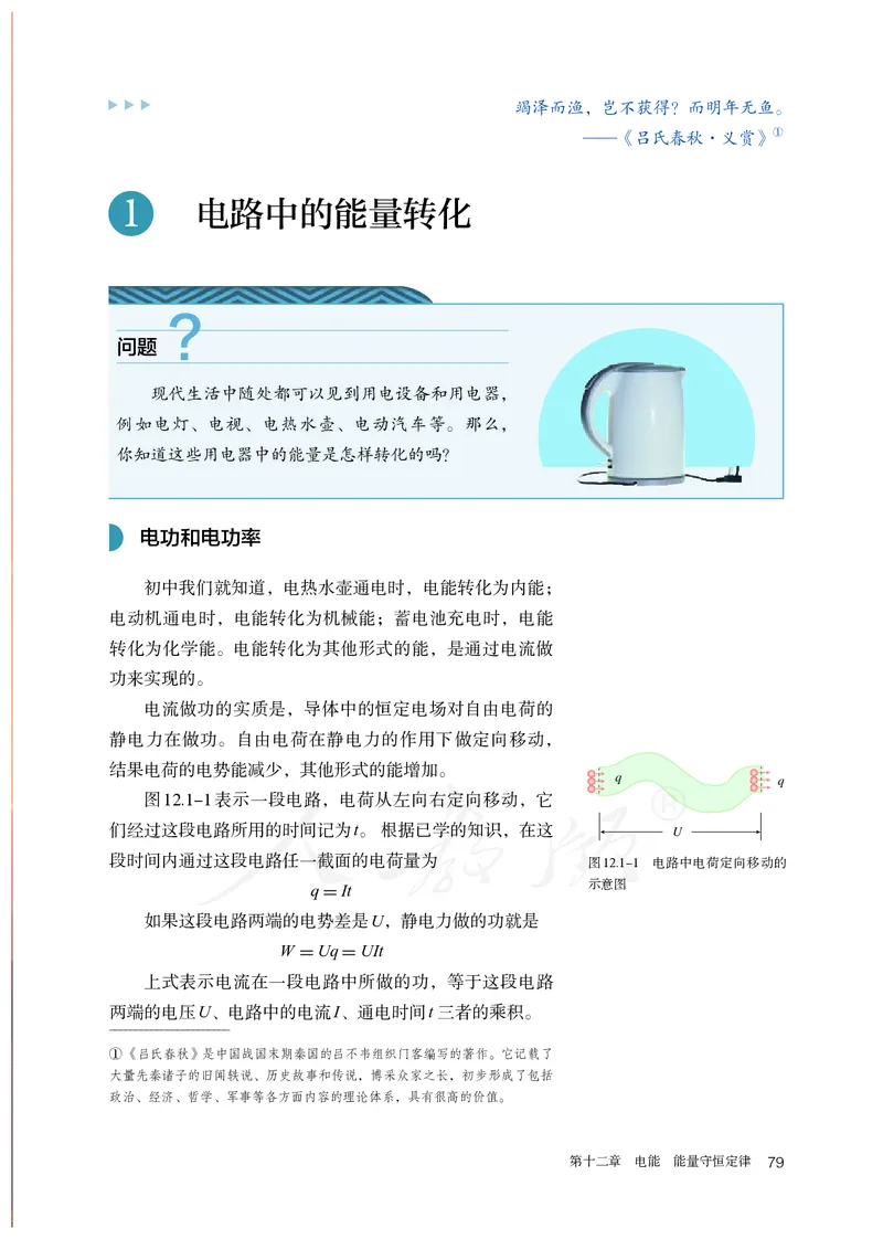 高中必修三物理_教资初高中_教资面试2025教资面试备考资料合集_教资面试资料合集_3、教资面试资料包大全_45大圣中小幼面试资料包_高中_物理_高中物理电子课本