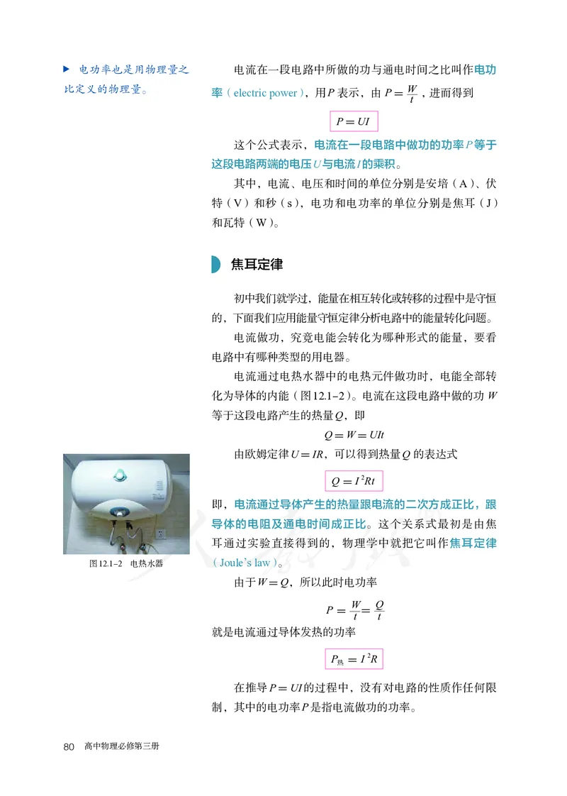 高中必修三物理_教资初高中_教资面试2025教资面试备考资料合集_教资面试资料合集_3、教资面试资料包大全_45大圣中小幼面试资料包_高中_物理_高中物理电子课本