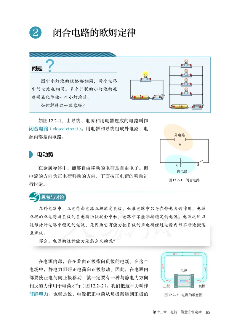 高中必修三物理_教资初高中_教资面试2025教资面试备考资料合集_教资面试资料合集_3、教资面试资料包大全_45大圣中小幼面试资料包_高中_物理_高中物理电子课本