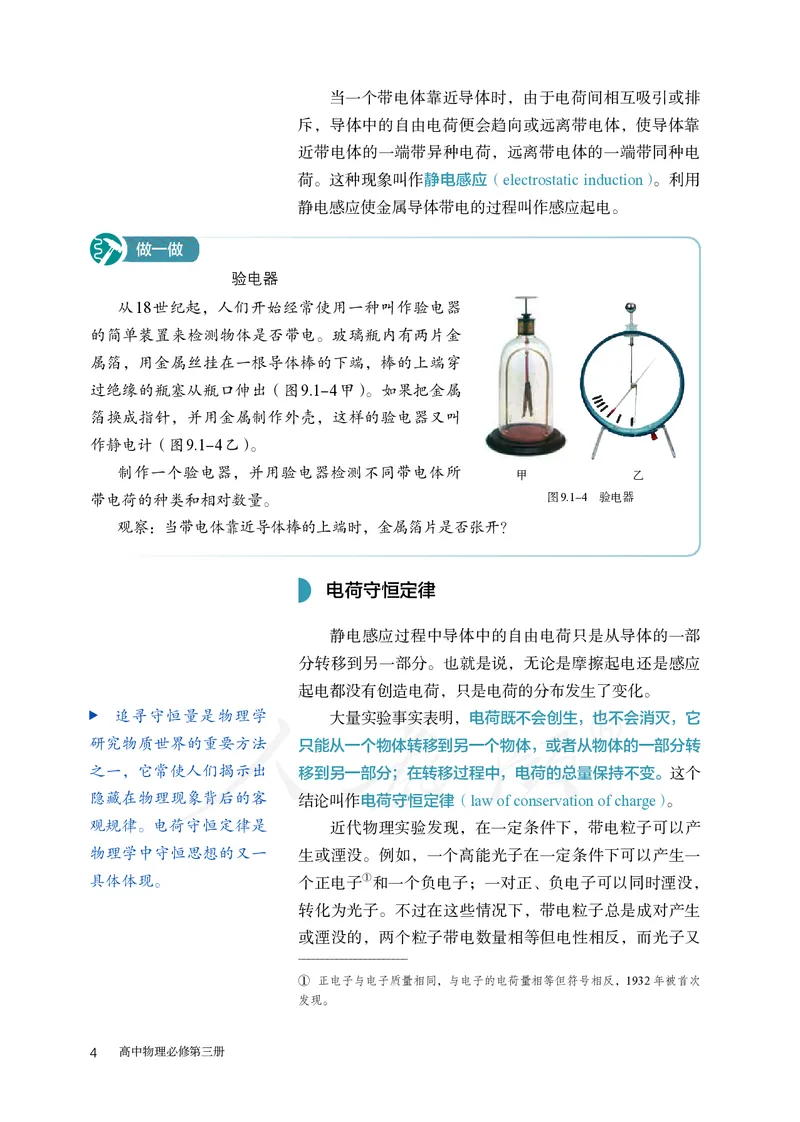 高中必修三物理_教资初高中_教资面试2025教资面试备考资料合集_教资面试资料合集_3、教资面试资料包大全_45大圣中小幼面试资料包_高中_物理_高中物理电子课本