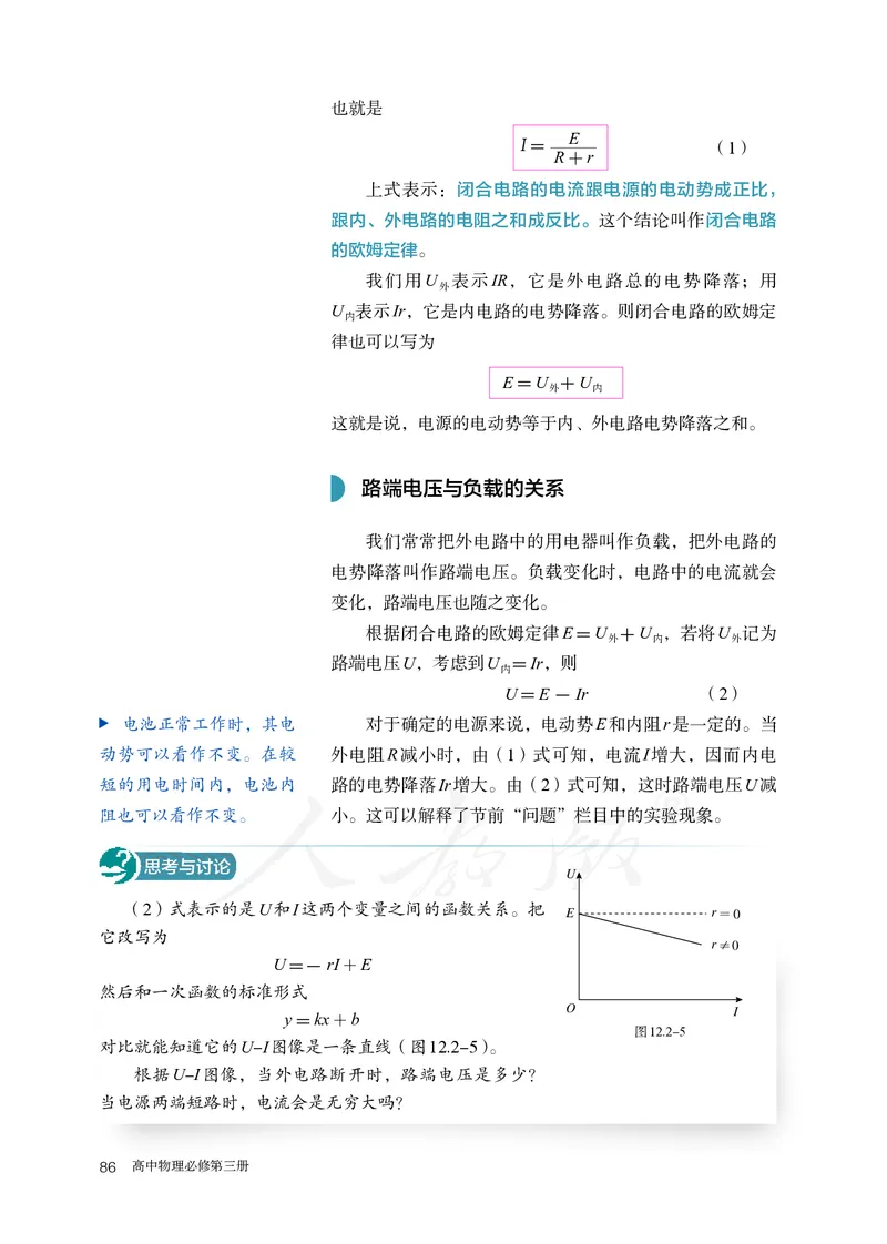 高中必修三物理_教资初高中_教资面试2025教资面试备考资料合集_教资面试资料合集_3、教资面试资料包大全_45大圣中小幼面试资料包_高中_物理_高中物理电子课本