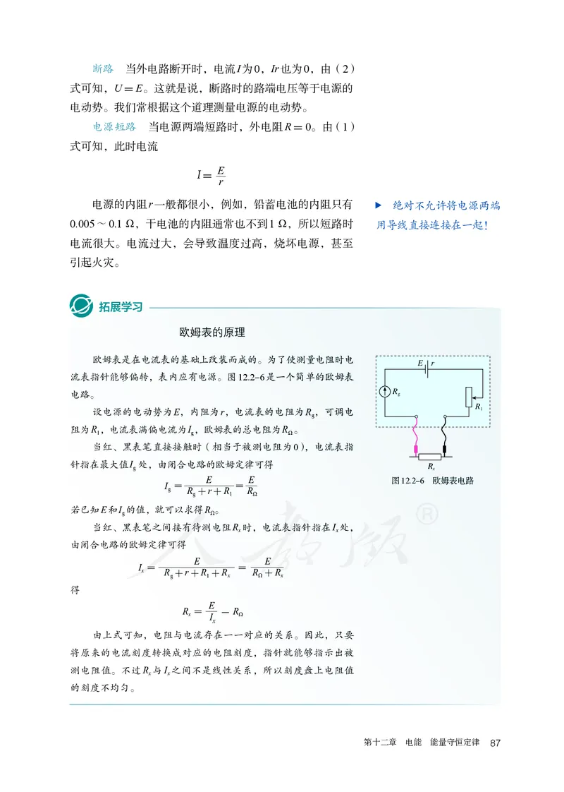 高中必修三物理_教资初高中_教资面试2025教资面试备考资料合集_教资面试资料合集_3、教资面试资料包大全_45大圣中小幼面试资料包_高中_物理_高中物理电子课本