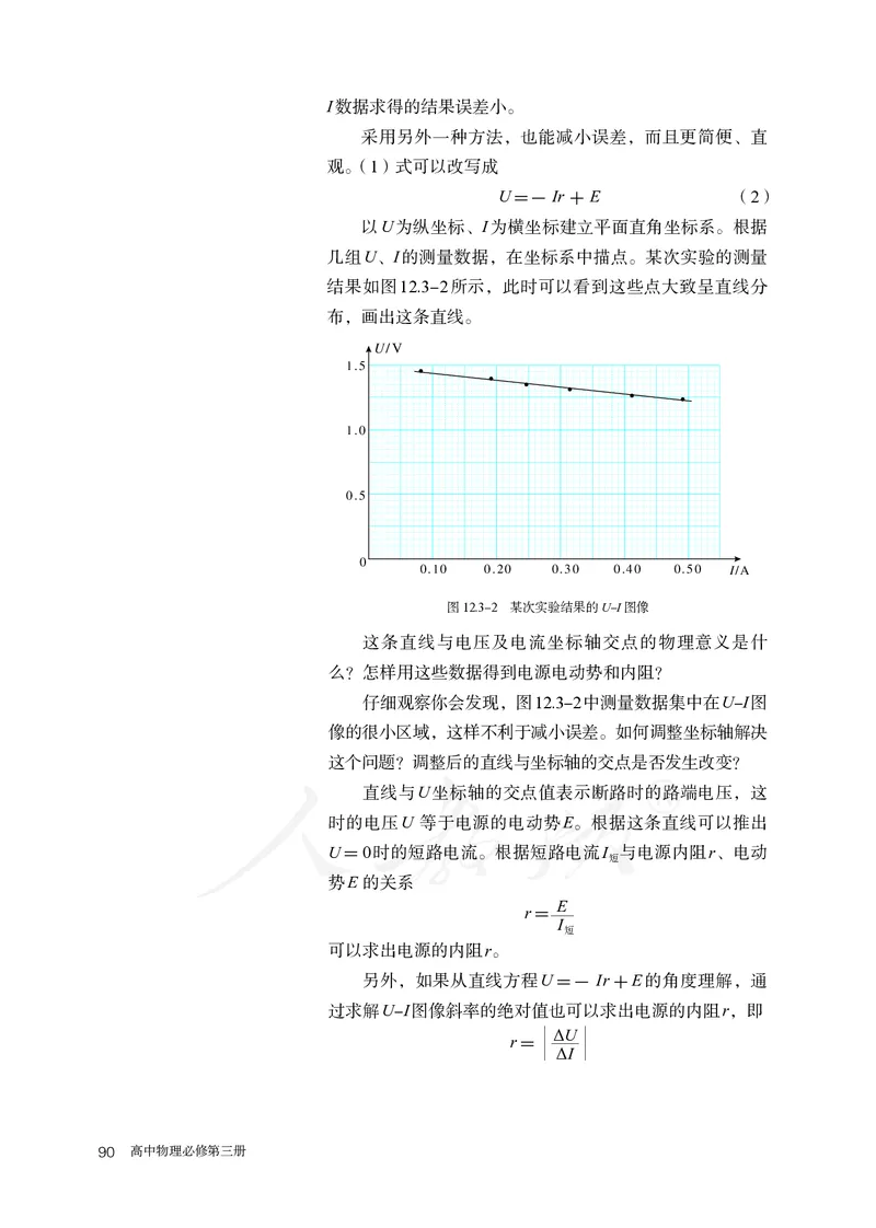 高中必修三物理_教资初高中_教资面试2025教资面试备考资料合集_教资面试资料合集_3、教资面试资料包大全_45大圣中小幼面试资料包_高中_物理_高中物理电子课本