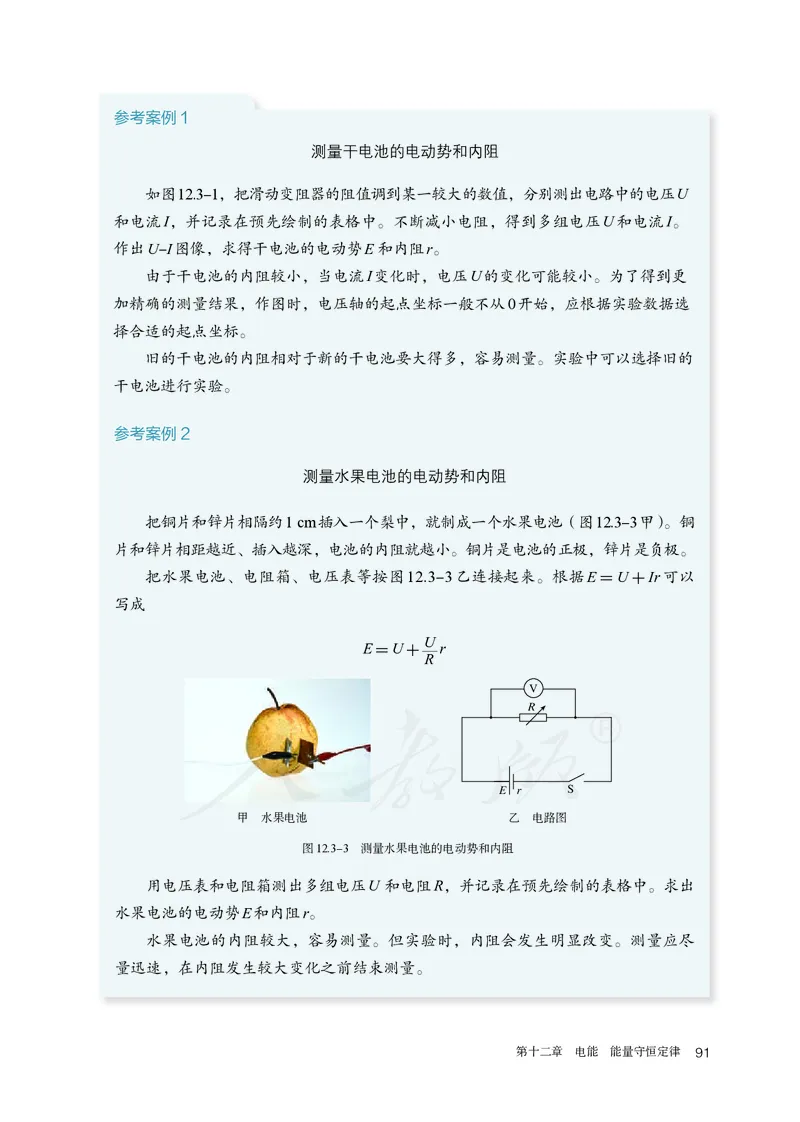 高中必修三物理_教资初高中_教资面试2025教资面试备考资料合集_教资面试资料合集_3、教资面试资料包大全_45大圣中小幼面试资料包_高中_物理_高中物理电子课本