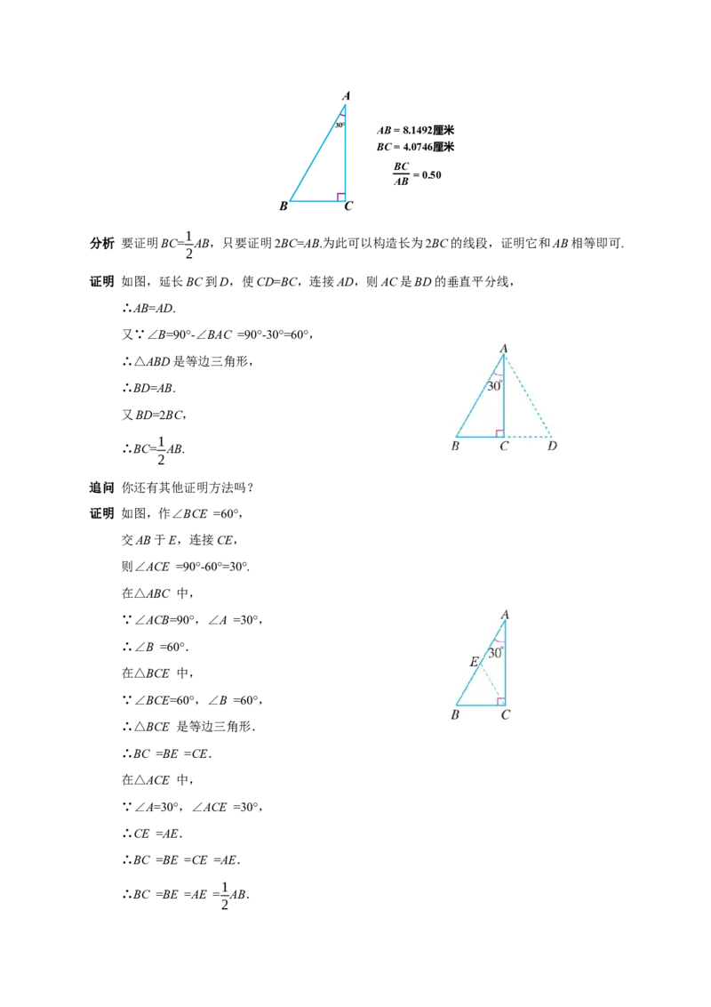 15.3.2等边三角形（第2课时含30&deg;角的直角三角形）（教学设计）_初中数学_八年级数学上册（人教版）_教学设计