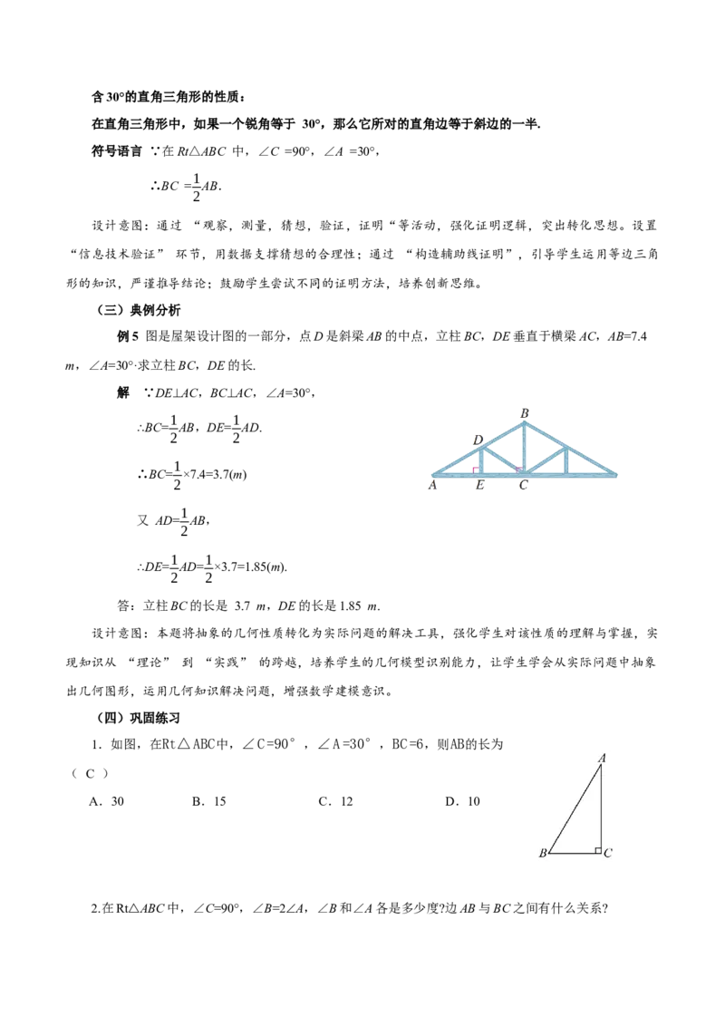 15.3.2等边三角形（第2课时含30&deg;角的直角三角形）（教学设计）_初中数学_八年级数学上册（人教版）_教学设计