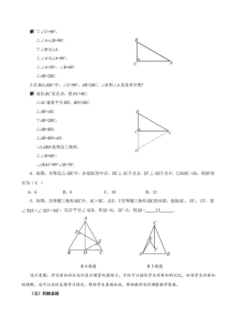 15.3.2等边三角形（第2课时含30&deg;角的直角三角形）（教学设计）_初中数学_八年级数学上册（人教版）_教学设计