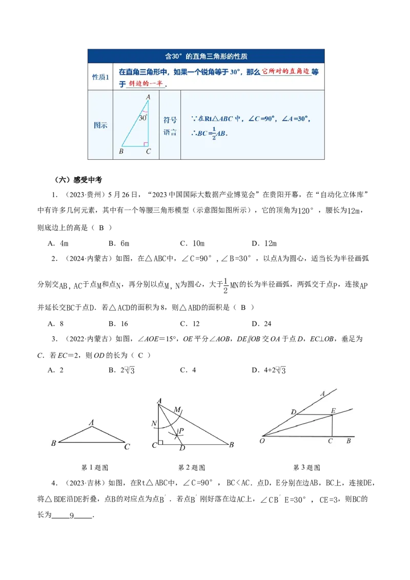 15.3.2等边三角形（第2课时含30&deg;角的直角三角形）（教学设计）_初中数学_八年级数学上册（人教版）_教学设计