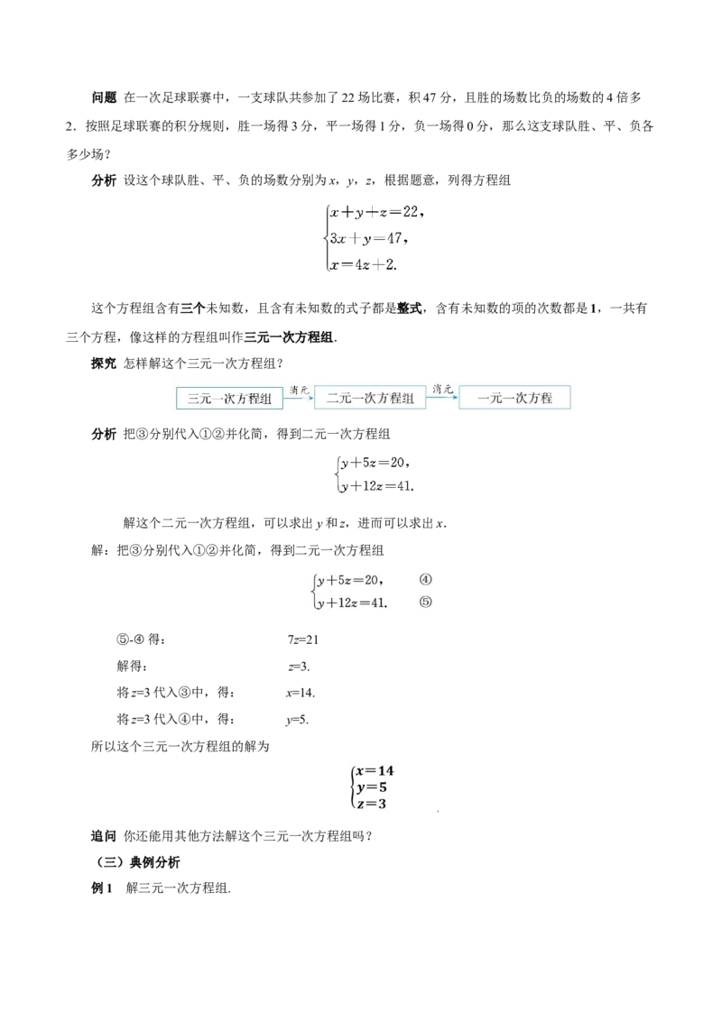 10.4三元一次方程组的解法（教学设计）-（人教版2024）_初中数学_七年级数学下册（人教版）_教学设计