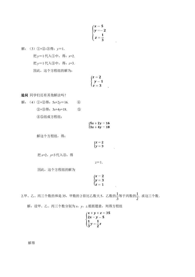 10.4三元一次方程组的解法（教学设计）-（人教版2024）_初中数学_七年级数学下册（人教版）_教学设计