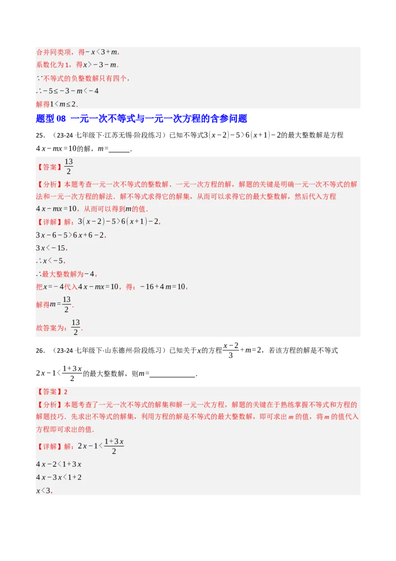 11.2.1一元一次不等式（12大类型提分练）（教师版）_初中数学_七年级数学下册（人教版）_大单元教学课件+教学设计-U42
