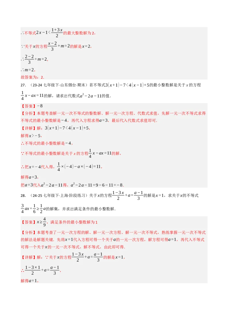11.2.1一元一次不等式（12大类型提分练）（教师版）_初中数学_七年级数学下册（人教版）_大单元教学课件+教学设计-U42