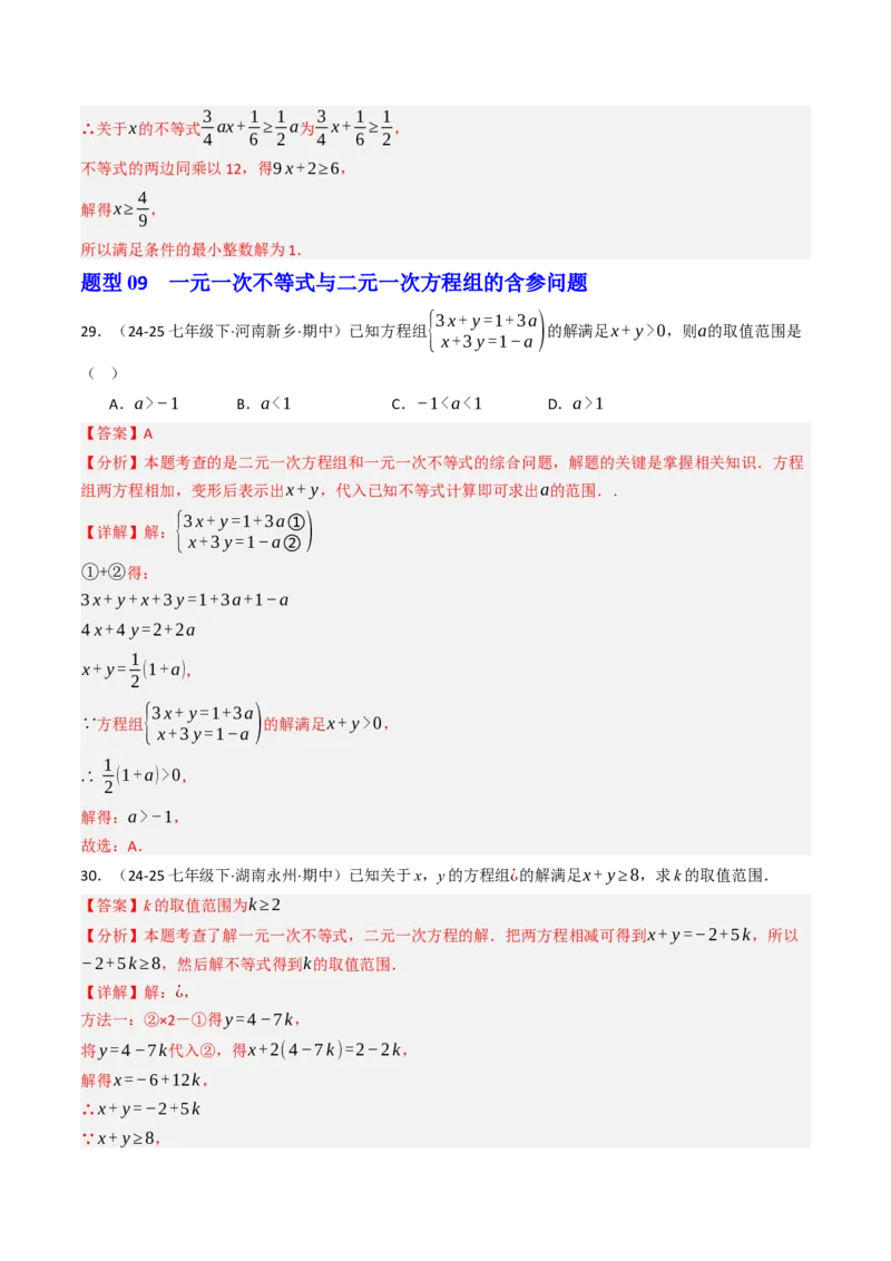 11.2.1一元一次不等式（12大类型提分练）（教师版）_初中数学_七年级数学下册（人教版）_大单元教学课件+教学设计-U42