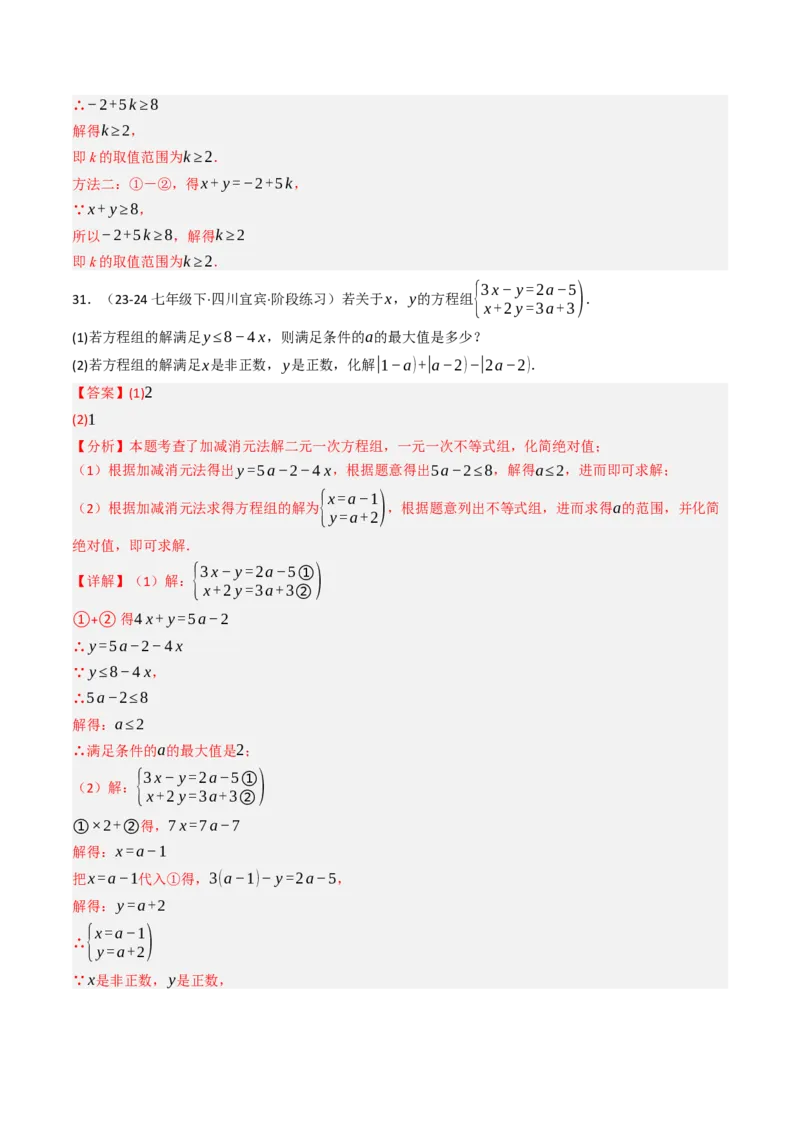 11.2.1一元一次不等式（12大类型提分练）（教师版）_初中数学_七年级数学下册（人教版）_大单元教学课件+教学设计-U42