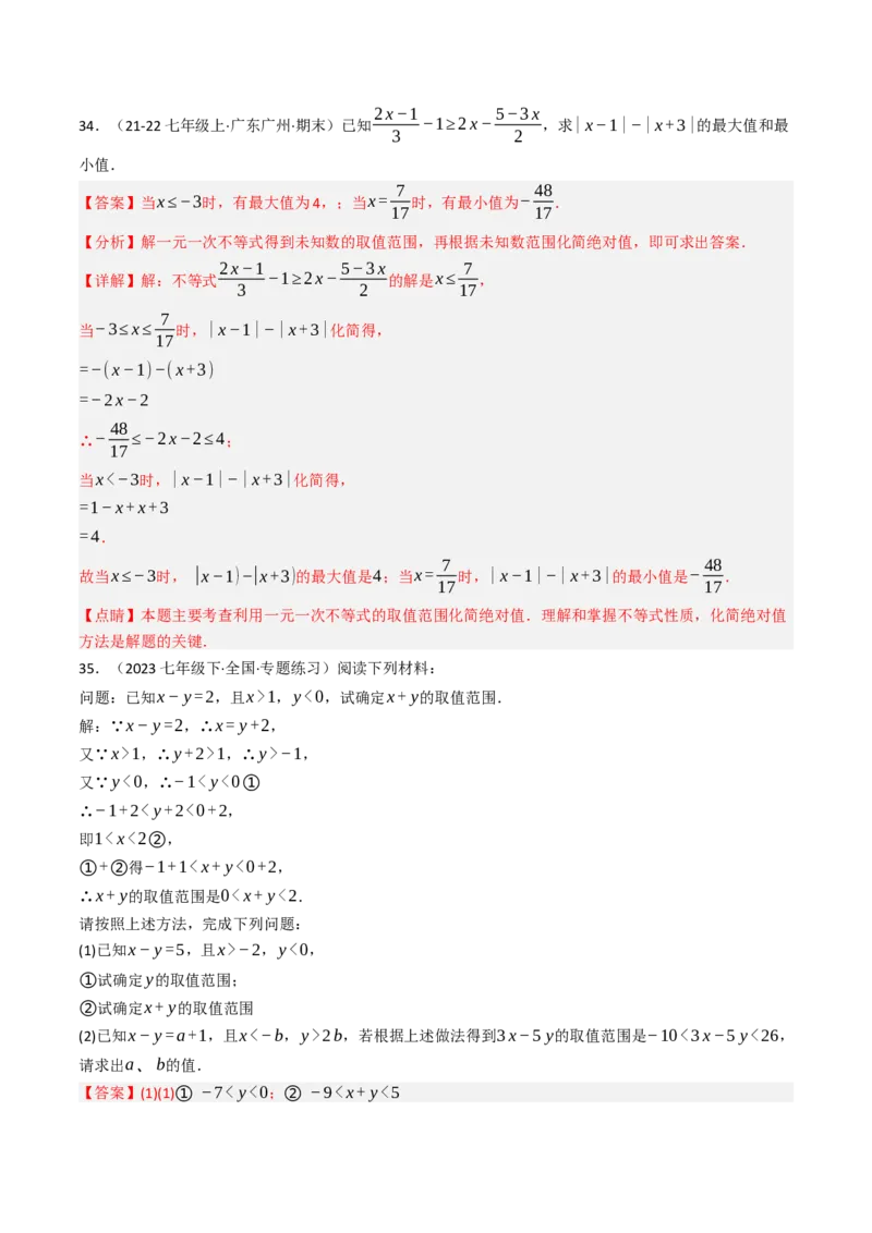 11.2.1一元一次不等式（12大类型提分练）（教师版）_初中数学_七年级数学下册（人教版）_大单元教学课件+教学设计-U42