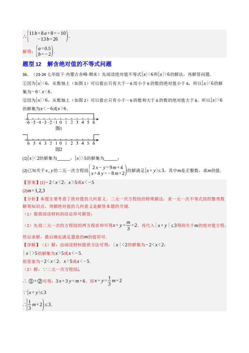 11.2.1一元一次不等式（12大类型提分练）（教师版）_初中数学_七年级数学下册（人教版）_大单元教学课件+教学设计-U42