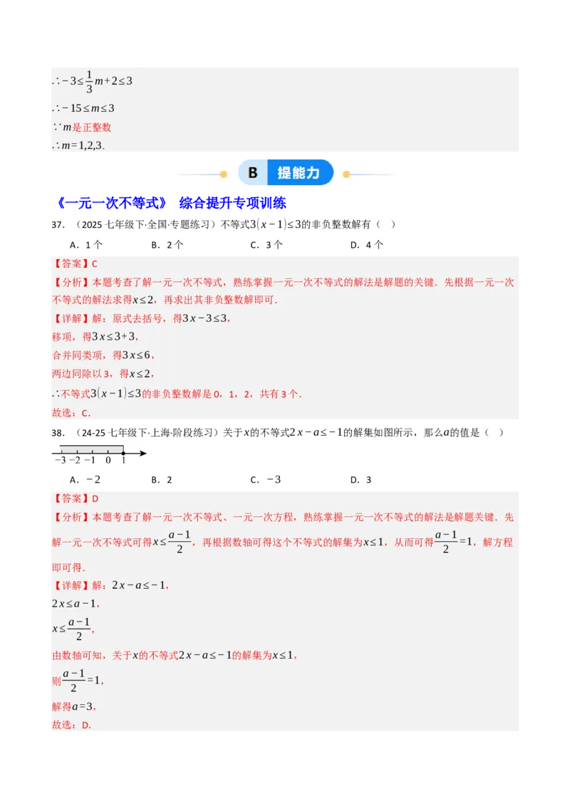 11.2.1一元一次不等式（12大类型提分练）（教师版）_初中数学_七年级数学下册（人教版）_大单元教学课件+教学设计-U42