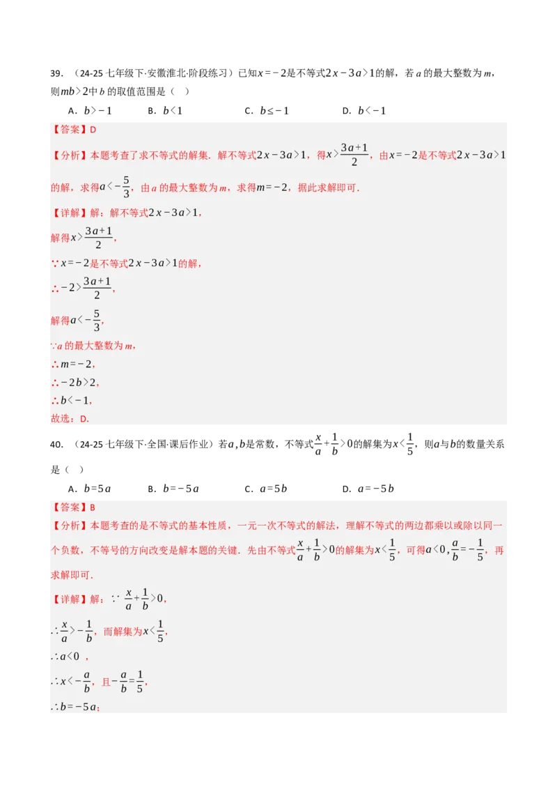 11.2.1一元一次不等式（12大类型提分练）（教师版）_初中数学_七年级数学下册（人教版）_大单元教学课件+教学设计-U42