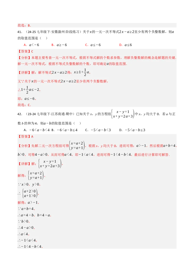 11.2.1一元一次不等式（12大类型提分练）（教师版）_初中数学_七年级数学下册（人教版）_大单元教学课件+教学设计-U42