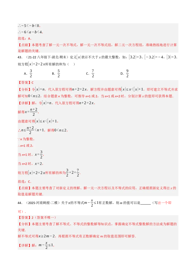 11.2.1一元一次不等式（12大类型提分练）（教师版）_初中数学_七年级数学下册（人教版）_大单元教学课件+教学设计-U42