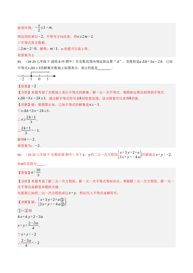 11.2.1一元一次不等式（12大类型提分练）（教师版）_初中数学_七年级数学下册（人教版）_大单元教学课件+教学设计-U42