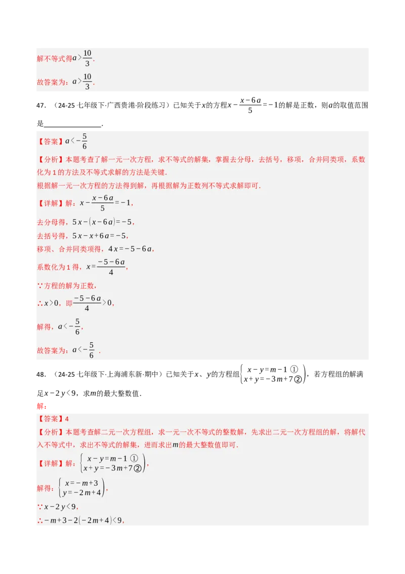 11.2.1一元一次不等式（12大类型提分练）（教师版）_初中数学_七年级数学下册（人教版）_大单元教学课件+教学设计-U42