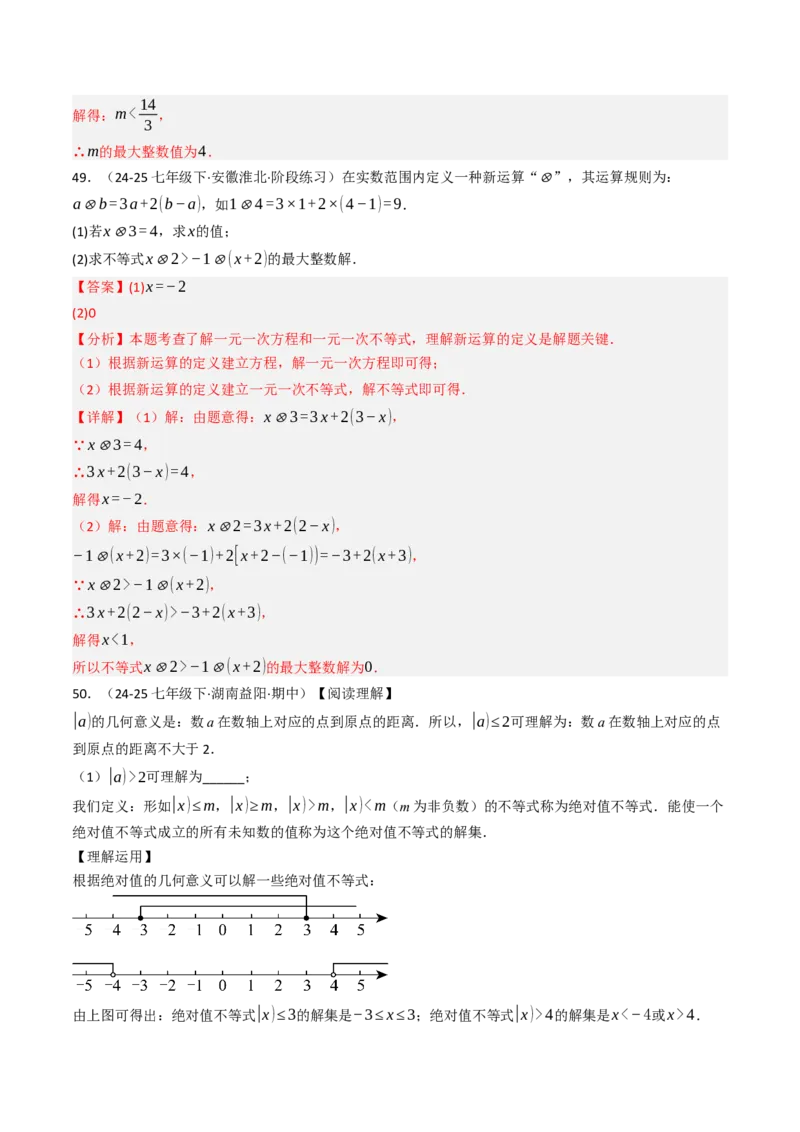 11.2.1一元一次不等式（12大类型提分练）（教师版）_初中数学_七年级数学下册（人教版）_大单元教学课件+教学设计-U42